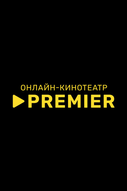 Premier