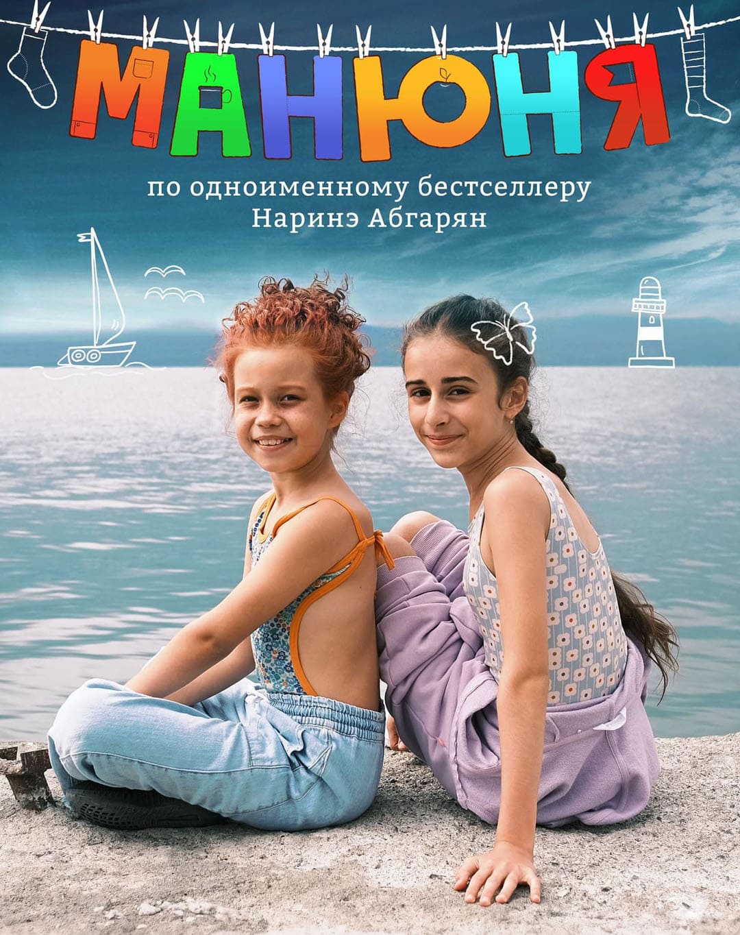 Манюня
